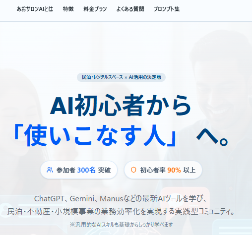 あお＠あおサロンAI主催　AI初心者から 「使いこなす人」 へ tweet media