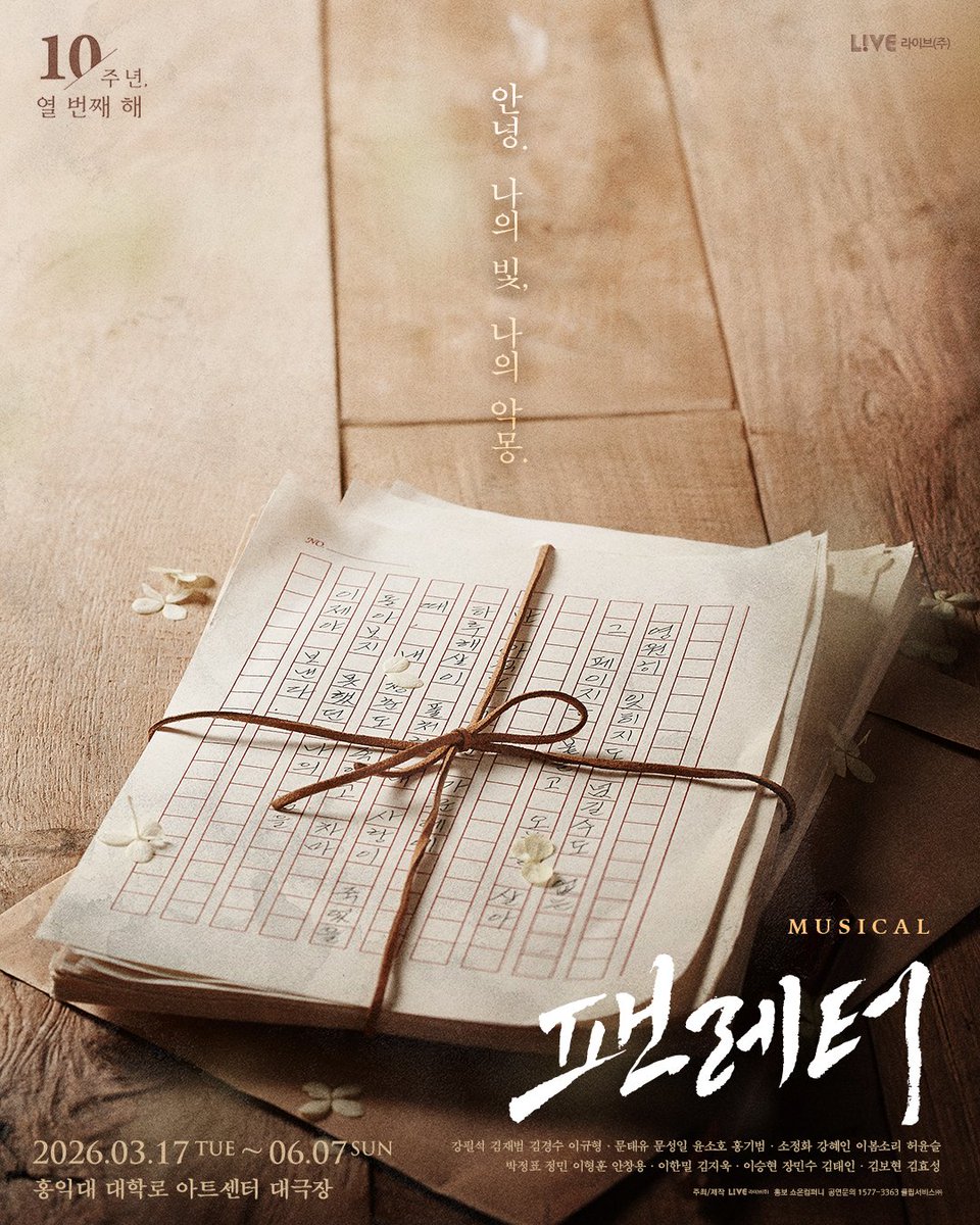 livecorp2011's tweet image. 💌 #뮤지컬팬레터 앵콜 포스터 공개

뮤지컬 팬레터 10주년 기념 앵콜 공연
10년의 시간을 품고, 다시 한 장의 편지를 엽니다.

뮤지컬 &amp;lt;팬레터&amp;gt;
2026.03.17~2026.06.07
홍익대 대학로 아트센터 대극장

#뮤지컬 #팬레터 #2026팬레터앵콜
#팬레터10주년기념공연 #홍익대대학로아트센터