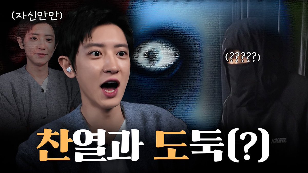 두 번씩이나 공포 콘텐츠에 던져지다니… [ 도파민 오버도즈 : 공포 게임 ]

youtu.be/rckh0USDSMo

#CHANYEOL #찬열
#EXO #엑소 #weareoneEXO
#CHchanyeol #채널찬열