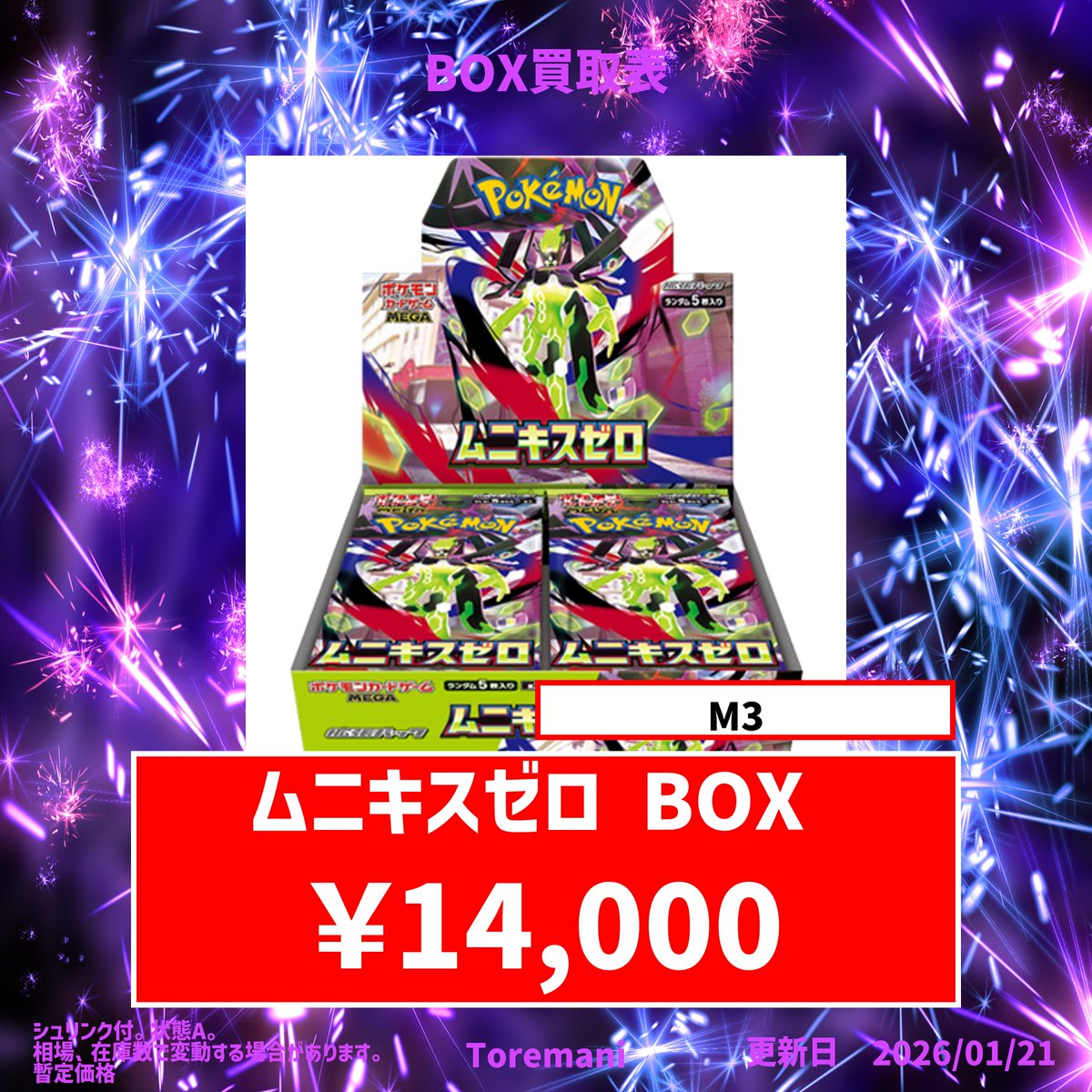 ムニキスゼロ BOX（M3） 買取🔥