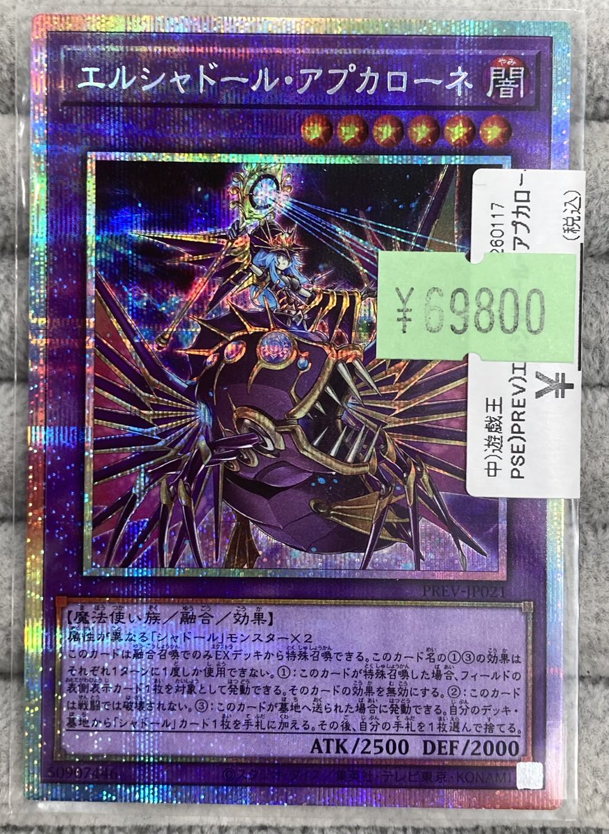 遊戯王】 「エルシャドール・アプカローネ」のプリズマティック 遊戯王】 「エルシャドール・アプカローネ」のプリズマティック