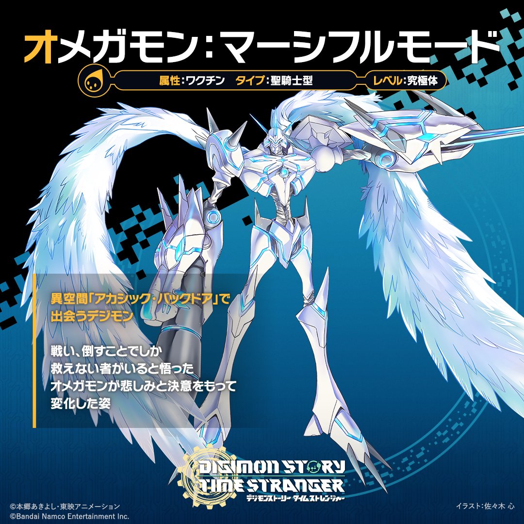 ◤ #ADAMAS極秘レポート 公開 ◢|| ＜オメガモン：マーシフルモード