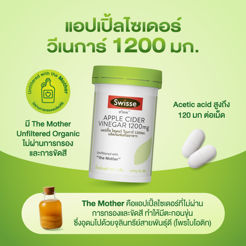 SwisseThailand's tweet photo. เลือก Apple Cider Vinegar ควรเลือกสูตรที่มี "The Mother"💫
เลือกให้ สวิสเซ แอปเปิ้ลไซเดอร์วีเนการ์ ช่วยดูแลสมดุลการย่อยอาหารจากภายใน