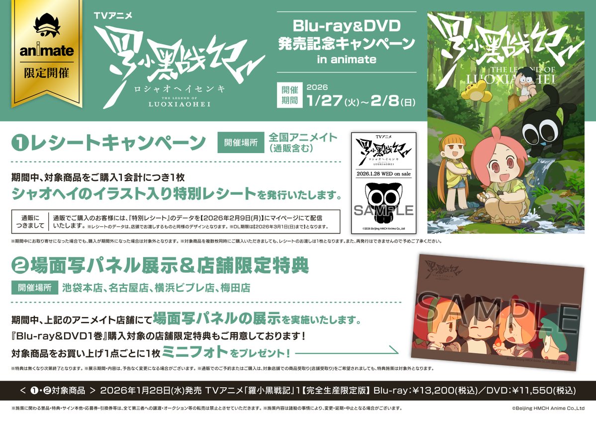 映像予約情報】 1/28順次発売 Blu-ray&DVD 『TVアニメ「羅小黒戦記」全