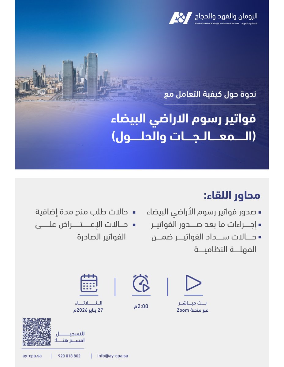 الزومان والفهد والحجاج للاستشارات المهنية tweet media