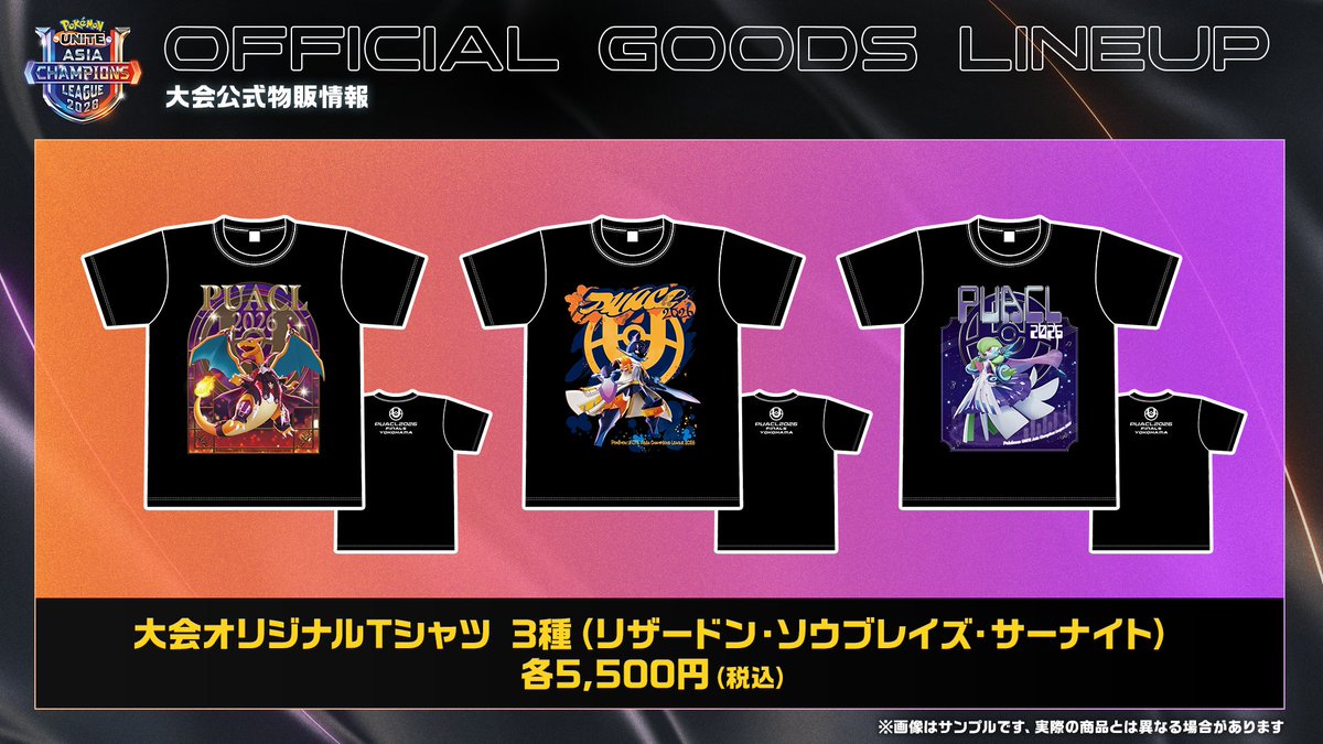 PUACL2026 FINALS 公式物販情報 ／ PUACL2026 FINALSの物販情報をお