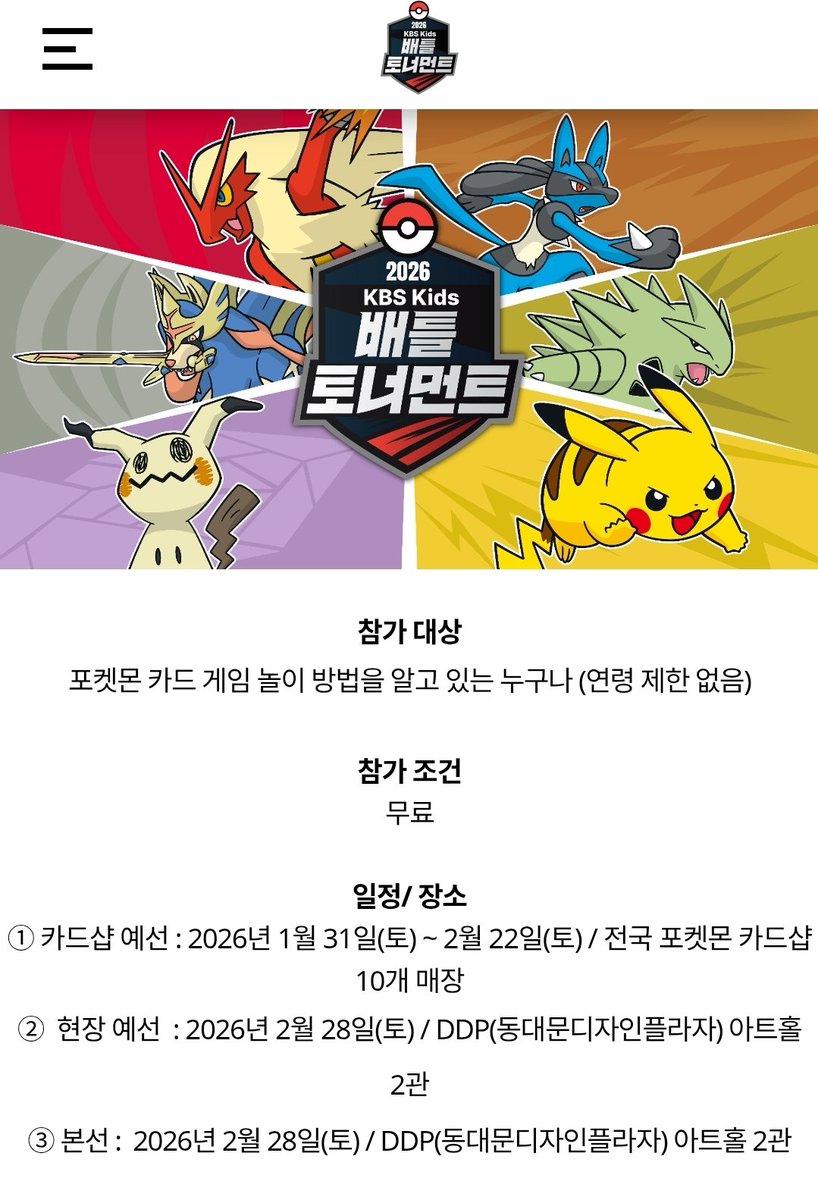 ja060216's tweet image. 어떻게 TCG 대회 메인스폰서가 공영방송 ㄷㄷ
KBS 입갤

가벼운 대회고 서브채널이라고 해도 이거 좀 크네