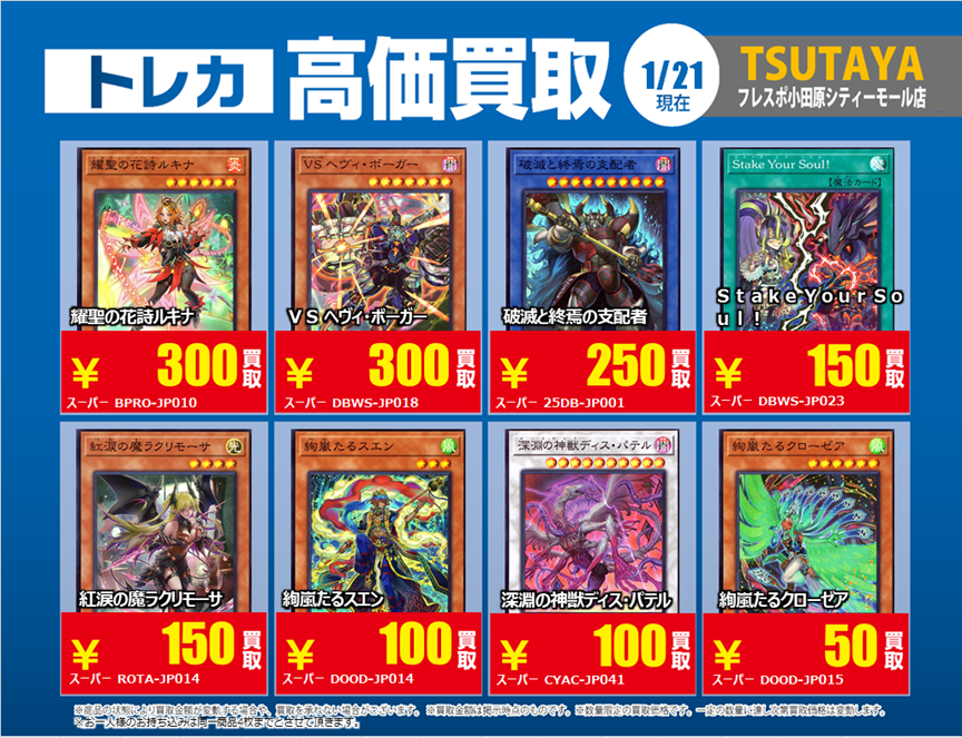 トレカ高価買取情報】 1/21(水)～1/27(火)の高価買取情報❄️ #遊戯王