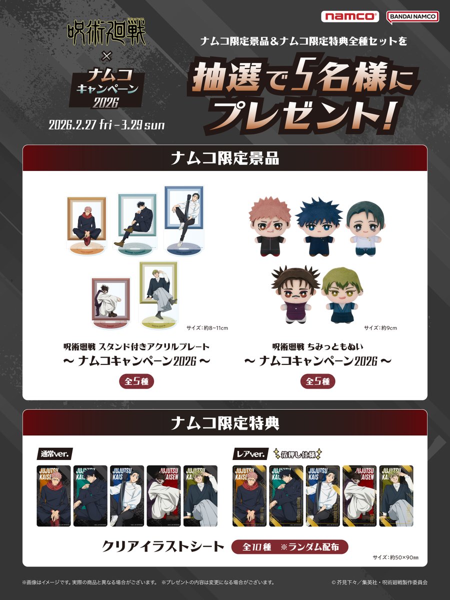 ／
ちみっともぬい全種公開✨
＼
 
💎応募方法💎
①<a href="/bnam_jp/">バンダイナムコ アミューズメントユニット公式アカウント</a>をフォロー
②この投稿をRP
〆2/26(木)23:59まで

応募規約・キャンペーン詳細👇
bandainamco-am.co.jp/event/game_cen…