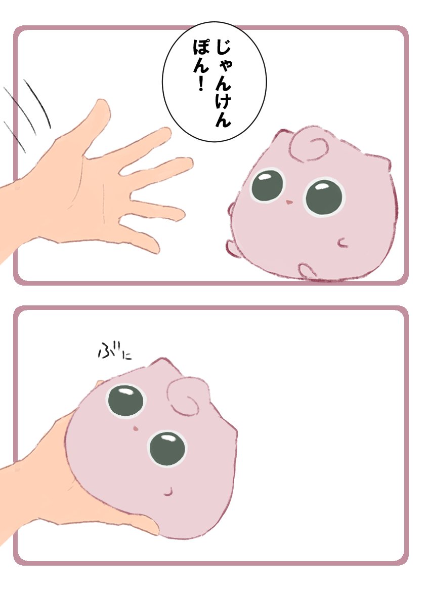 じゃんけんぷりんちゃん 