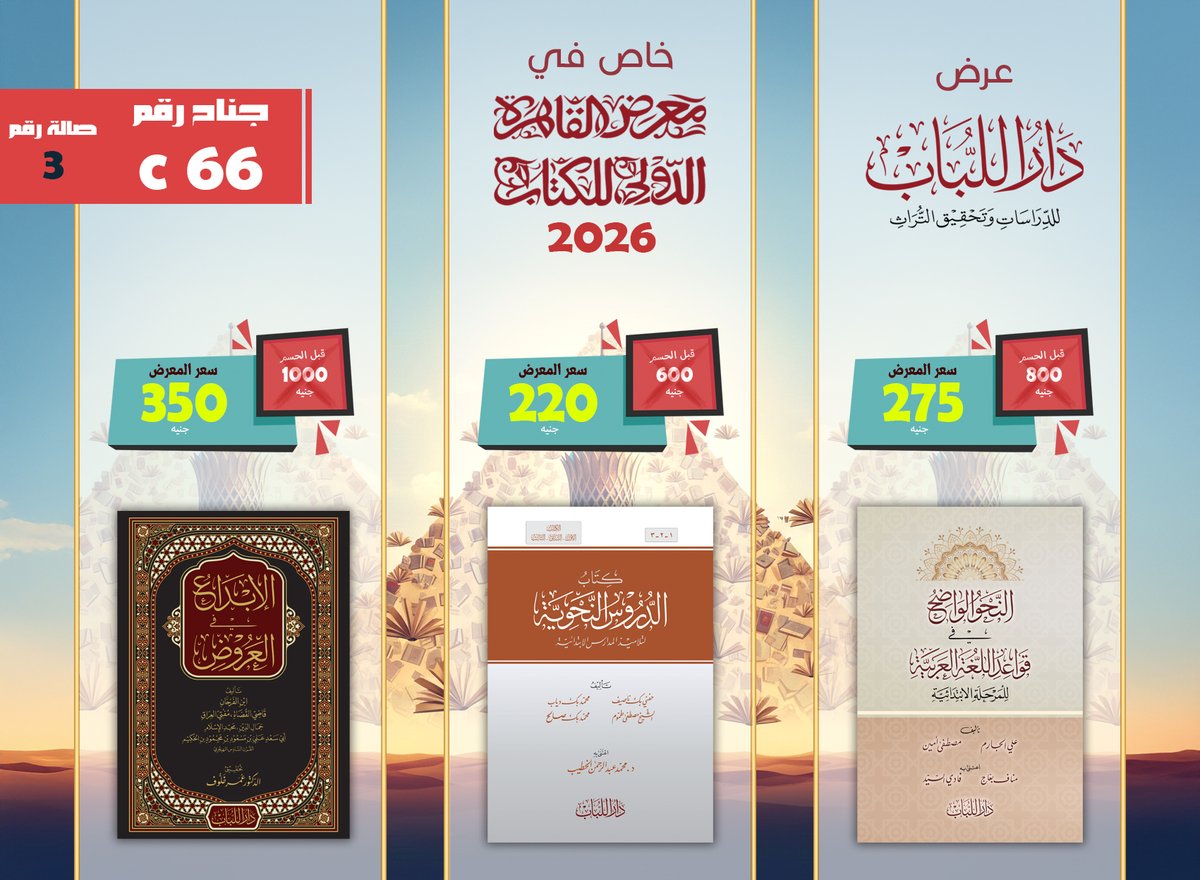 دار اللباب tweet media