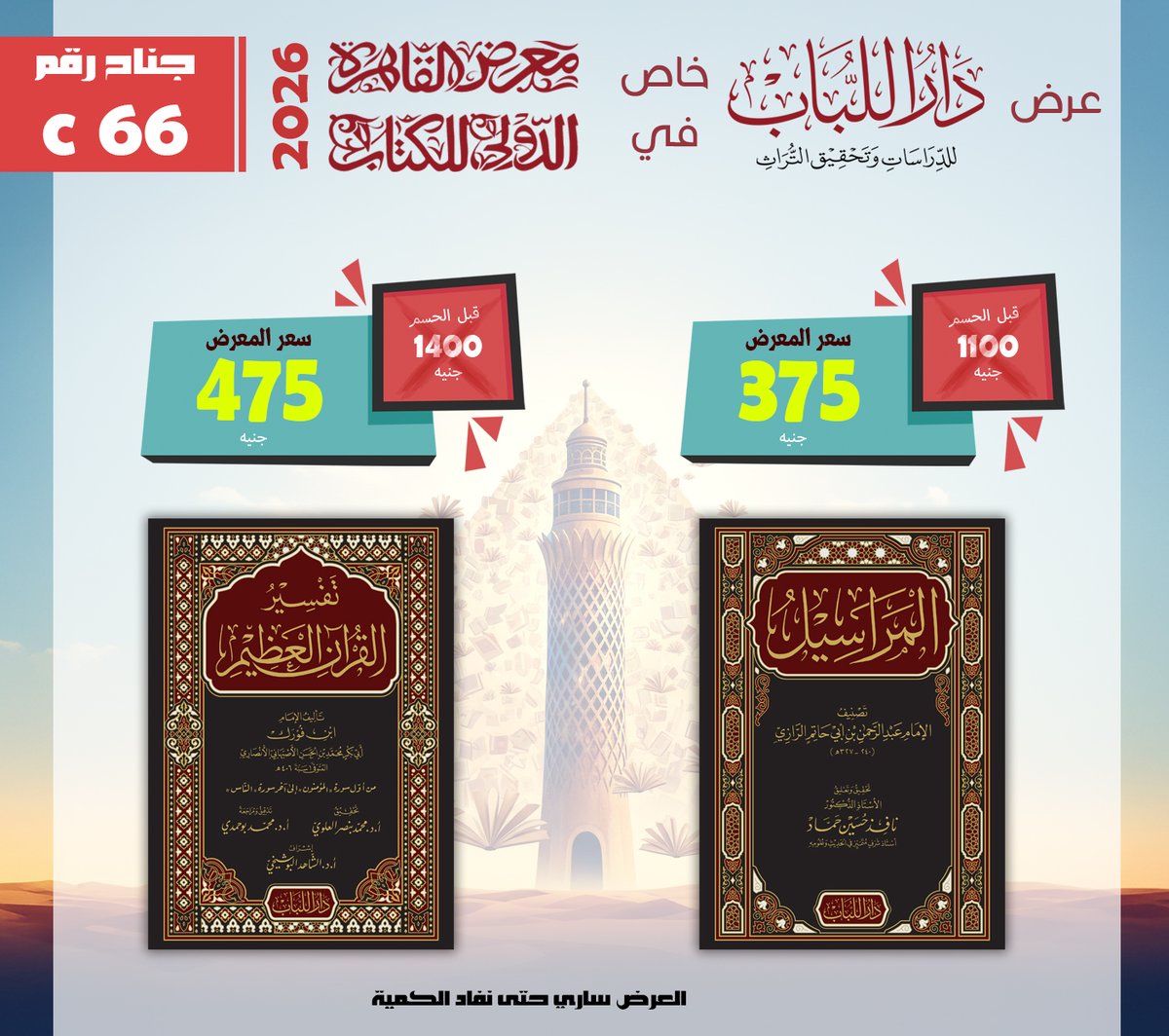 دار اللباب tweet media