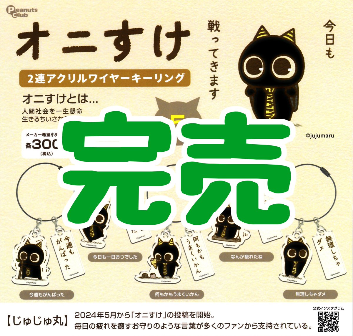 ❌完売のお知らせ❌】 ⭐️オニすけ 2連アクリルワイヤーキーリング