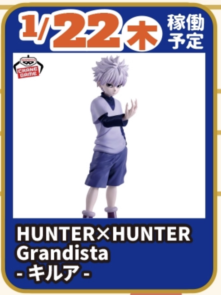 アミューズ入荷情報】 🔥明日入荷予定タイトル🔥 ⭐️#H×H #キルア