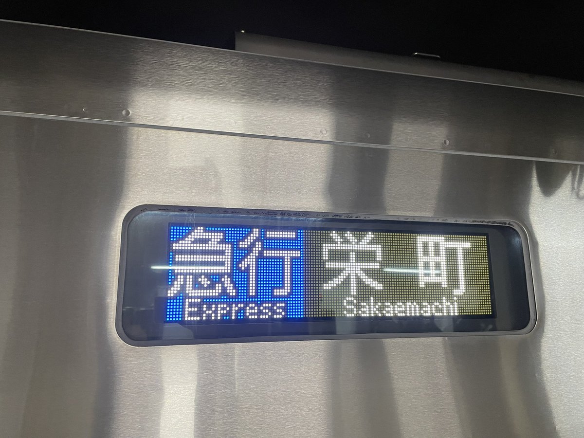急行 EXPRESS 看板 急行 EXPRESS 看板