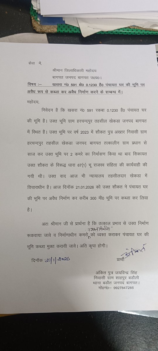 ग्राम पंचायत की भूमि पर अवैध कब्जा
खसरा नं. 591 (0.1230 हे.) पंचायत घर की भूमि पर अवैध निर्माण कर लगभग 300 मी² पर कब्जा किया गया है, जबकि मामला न्यायालय में लंबित है।
तत्काल कार्रवाई आवश्यक।
<a href="/BagpatDm/">DM Baghpat</a> <a href="/myogiadityanath/">Yogi Adityanath</a> <a href="/Uppolice/">UP POLICE</a> <a href="/adgzonemeerut/">ADG ZONE MEERUT</a>