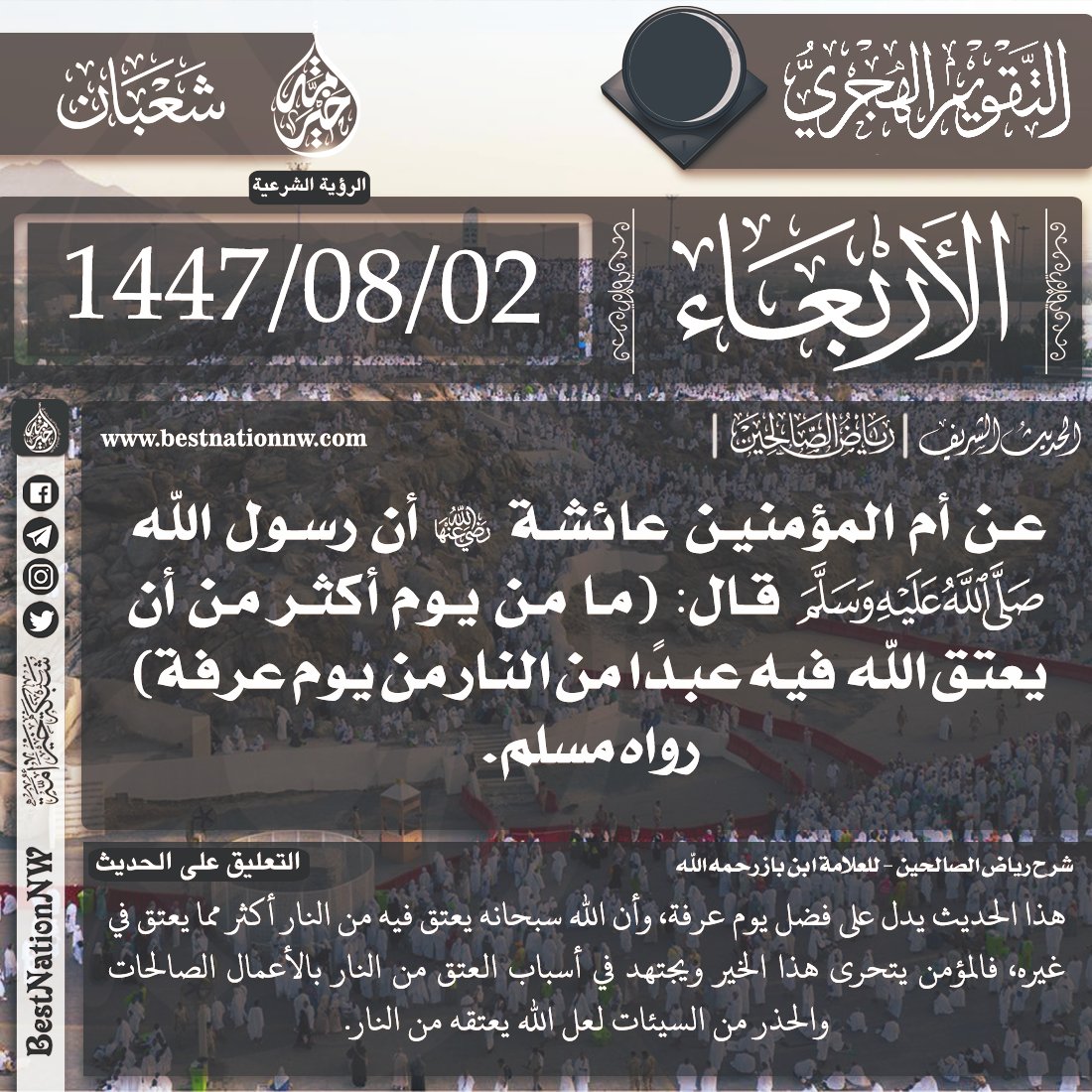 التقويم الهجري لليوم