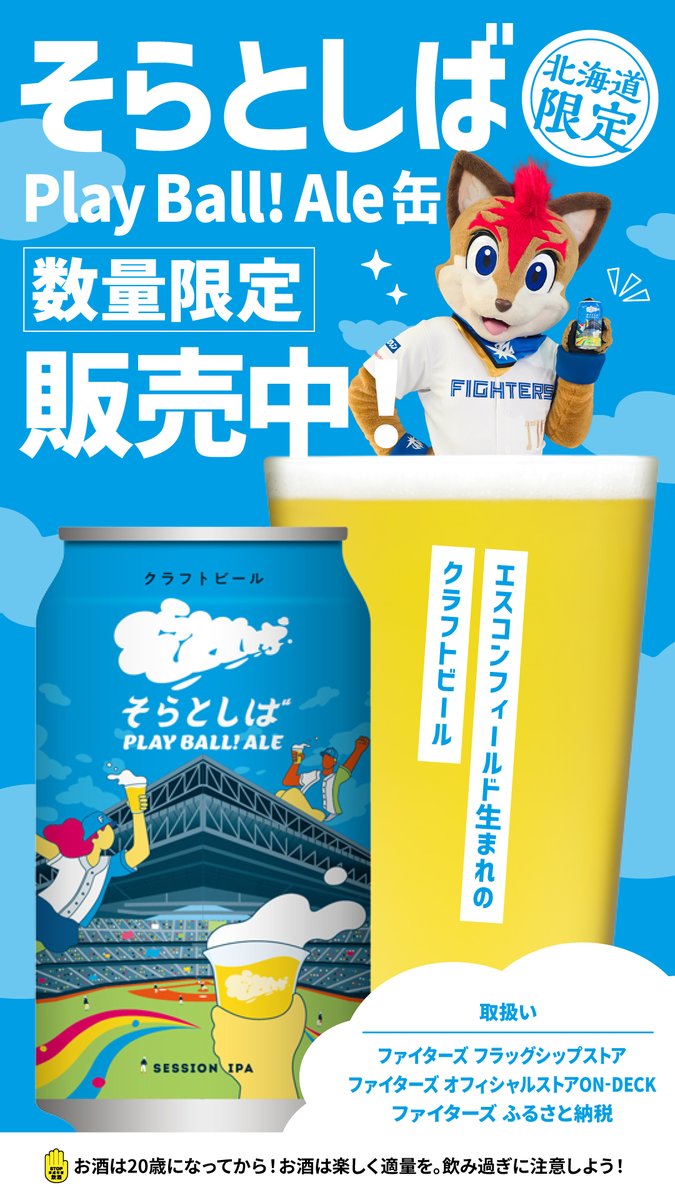 北海道日本ハムファイターズ 記念メタルプレート 開幕記念メタル