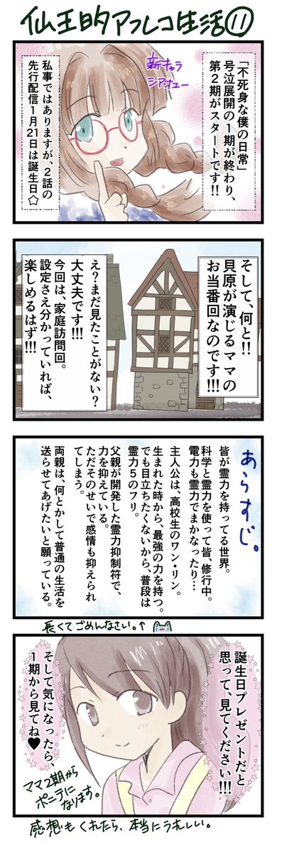 kaiharareina's tweet image. ✏️本日先行配信✏️

私が主人公のお母さんで出演中のアニメ『#不死身な僕の日常生活』2期の2話…
なんと！
パパとママがメイン‼️

前後分からなくても楽しめる話でもあります。(一応、あらすじ描いたけど)

お誕生日に嬉しいタイミング✨☺️
ぜひぜひ見てください🙏
#dアニメストア #Abema 今だけ無料