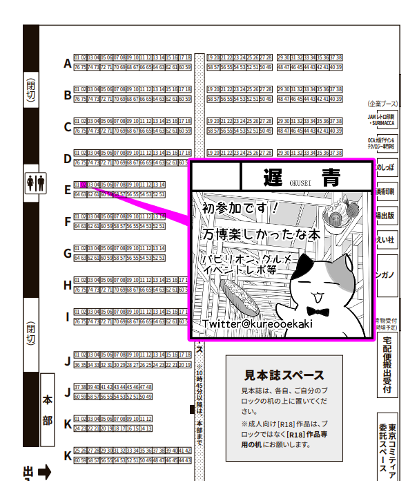 関西コミティア７５　お品書きです
開催日時：　1月25日（日）
場所：　インテックス大阪2号館
サークルスペース：　E-02　「遅青」
新刊の万博本とハルヒヨリ/藤皐さん(<a href="/satsukifujji/">皐🌻</a>)の委託本があります。
間に合えば無配ペーパーも。
よろしくお願いします😊
#関西コミティア 
#関西コミティア75