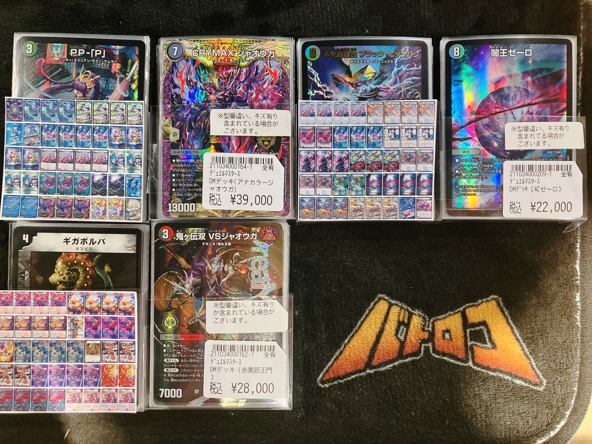 デュエマ 商品情報】 デッキ三種作成しました！！ 🔥アナカラージャ