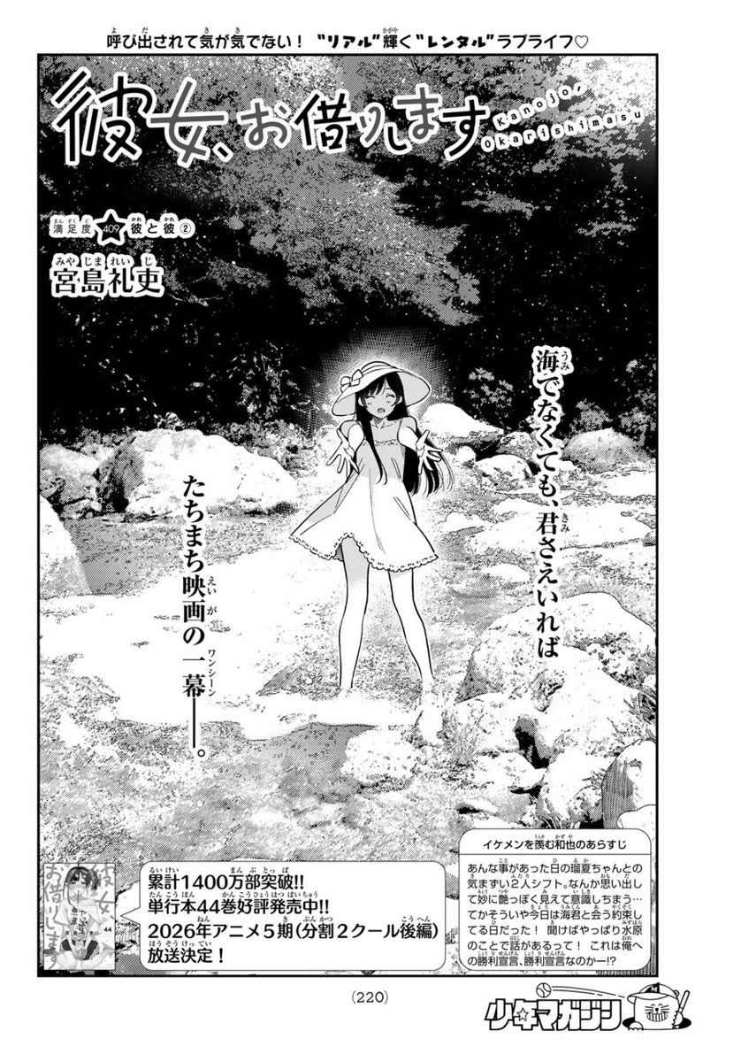 水曜週マガ発売日！ 『彼女、お借りします』 【満足度409】彼と彼②