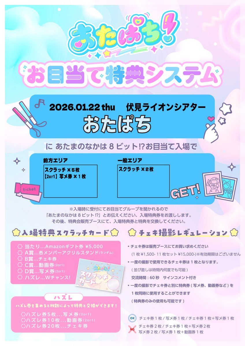 ⋆͛📢⋆ あしたは《チェキ券GET》のチャンス‼️ 新規の方はもちろん