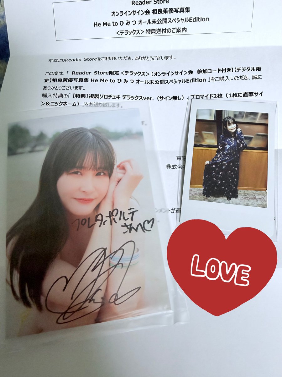 Reader Store #相良茉優 写真集 #HeMeTo 未公開スペシャルEdition