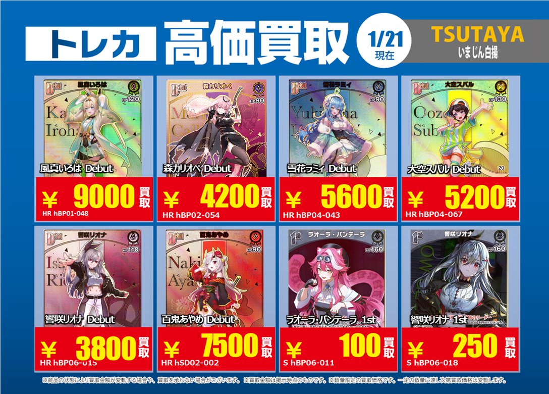 買取情報】 1/21更新🔃 #ホロライブOCG #ホロカ 最新弾「#アヤカシ
