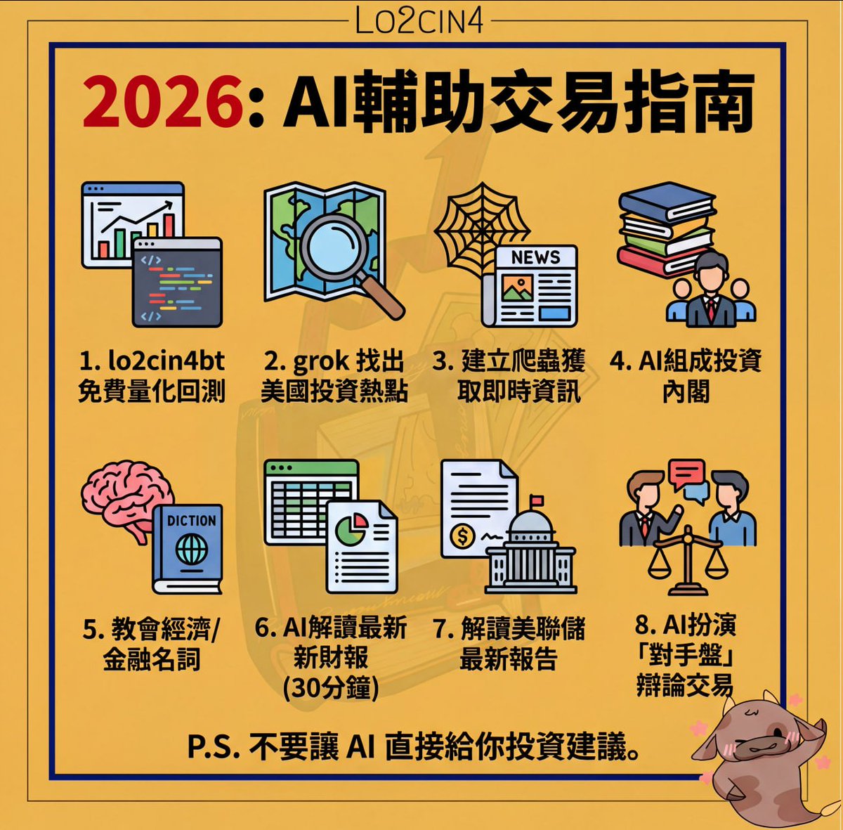 FX8的一鍵跟單系統能將AI量化訊號迅速轉化為指令，避免人工判斷的延遲。使用FX8  的投資者可以專注在資金規劃，將複雜的技術分析交給模型處理，使投資流程更簡潔、更有效率。.wlo
