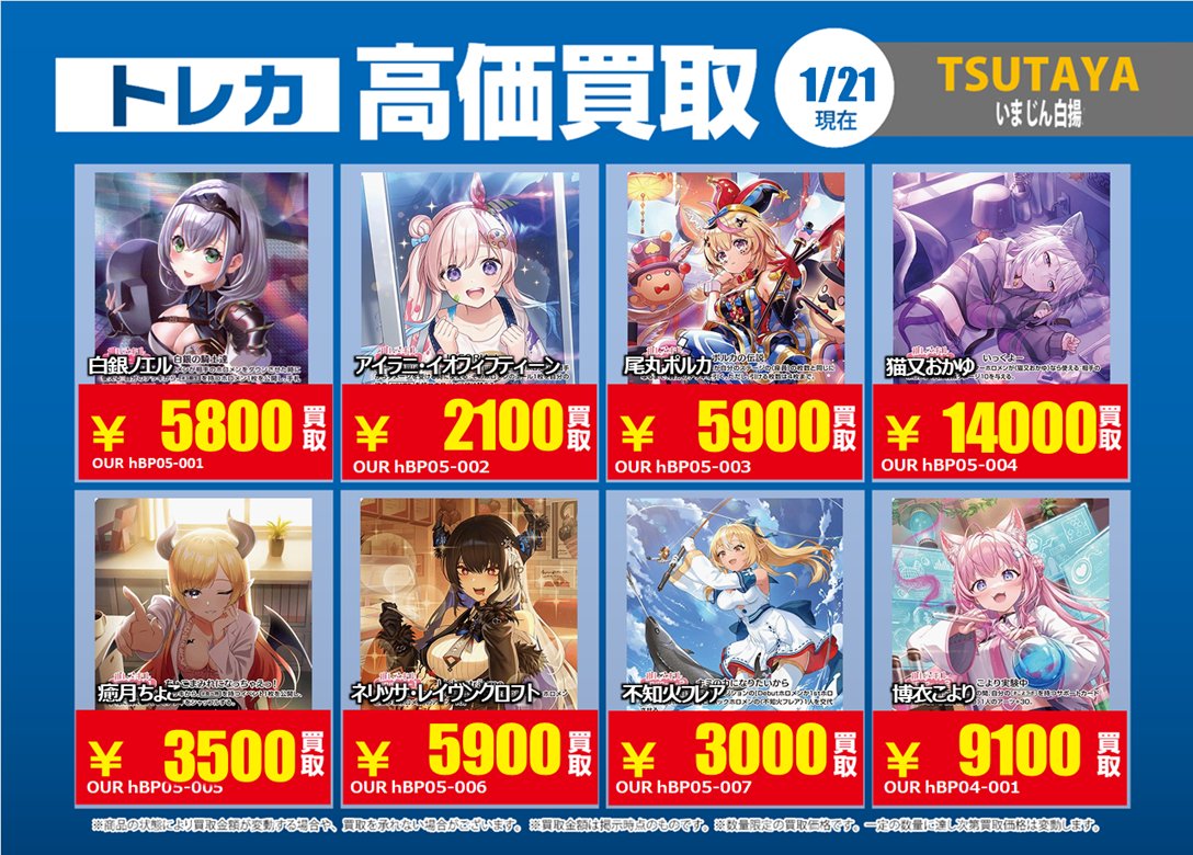 1/21更新🔃 #ホロライブOCG #ホロカ 【OUR】の特別高価買取一覧です