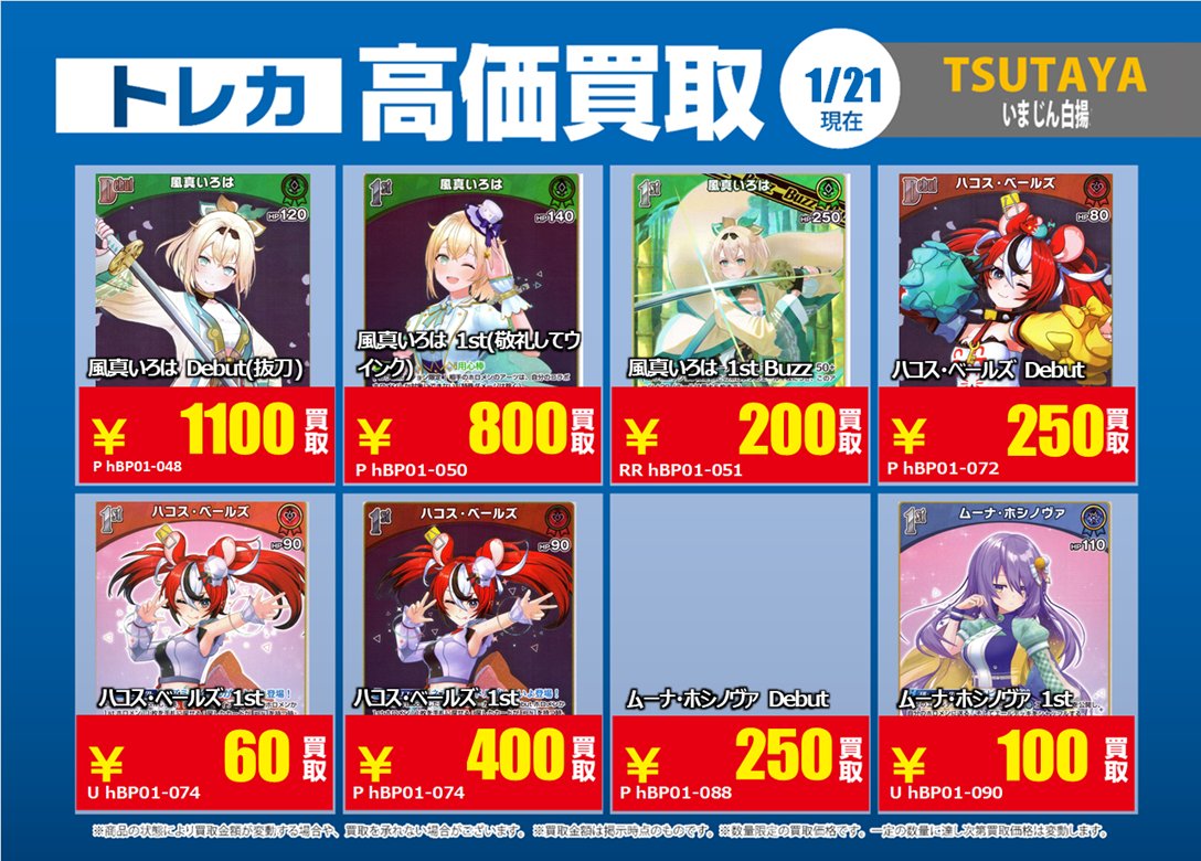 1/21追加🔃 #ホロライブOCG #ホロカ 特別高価買取一覧です！ 一覧の