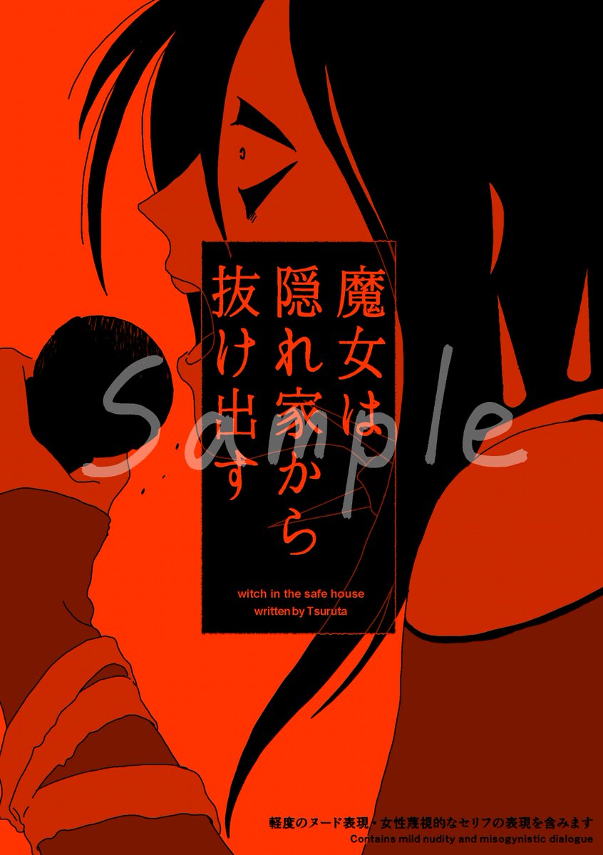 2/22（日）東京ビッグサイト #COMITIA155 スペースNo.「K43a」
本編80ページほどの漫画の本を出します。

頒布価格900円予定／いつも通りイベント後に通販（余った在庫と、ちょっと価格が安いPDF版）を行う予定です。

↓サイトにサンプルアップしました