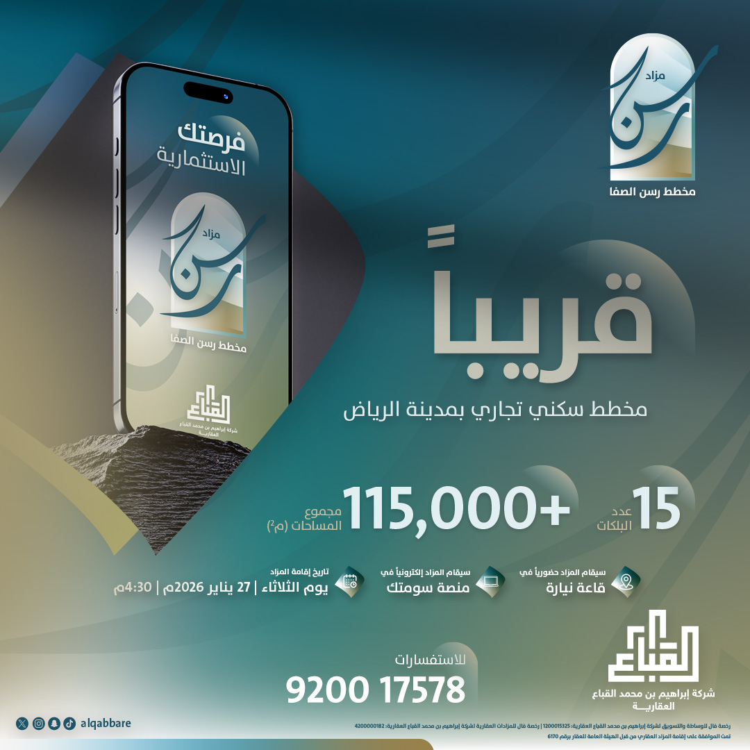 شركة إبراهيم القباع العقارية tweet media