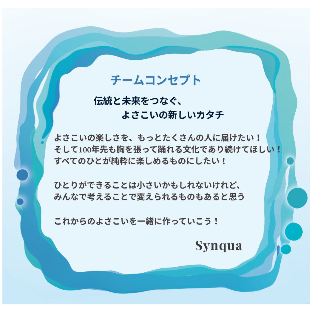 Synqua -シンカ- tweet media
