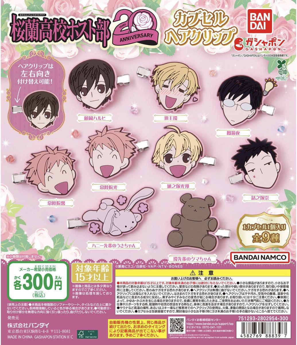 ✨完売情報✨〜 先日入荷いたしました『アニメ「桜蘭高校ホスト部