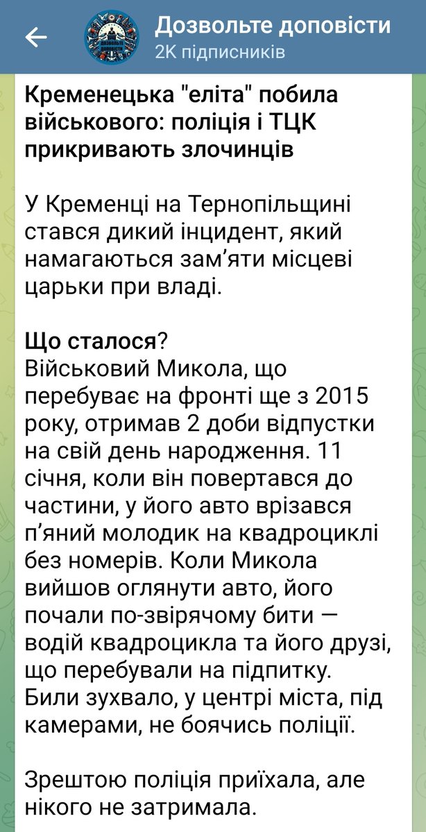 umancherkassy's tweet image. ❗❗Просто пздць..😡

​У Кременці на Тернопільщині стався дикий інцидент, який намагаються зам’яти місцеві царьки при владі.

Кременецька "еліта" побила військового: поліція і ТЦК прикривають злочинців