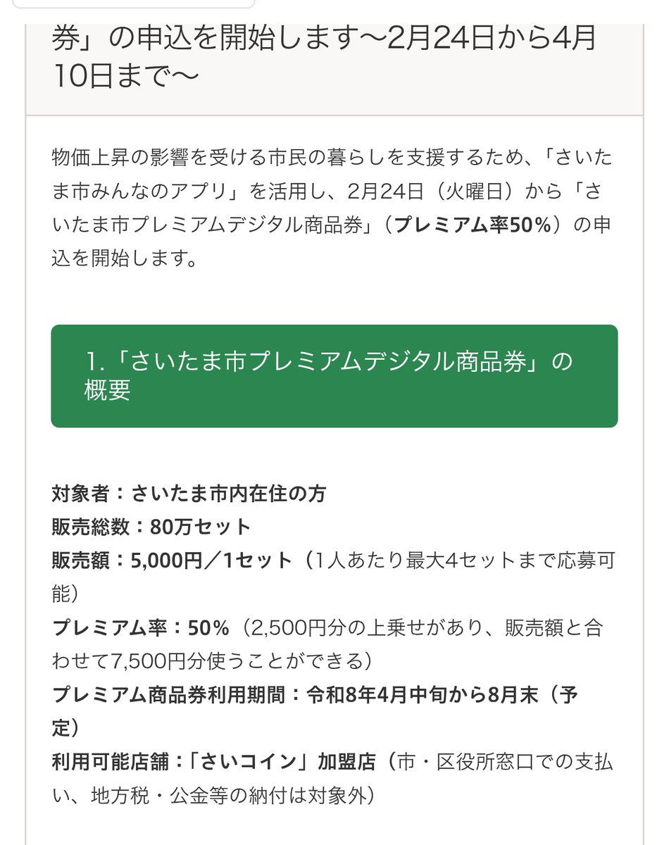 え、えぐい さいコイン対象ってことはサンリオショップもイオンも使える……2万円買えば3万円使える