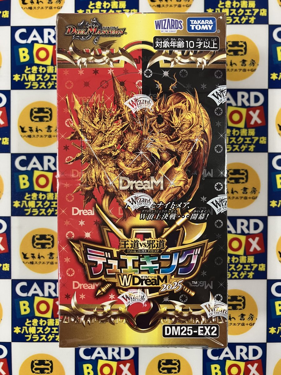 デュエルマスターズ「王道vs邪道デュエキングWDreaM 2025」再入荷しま