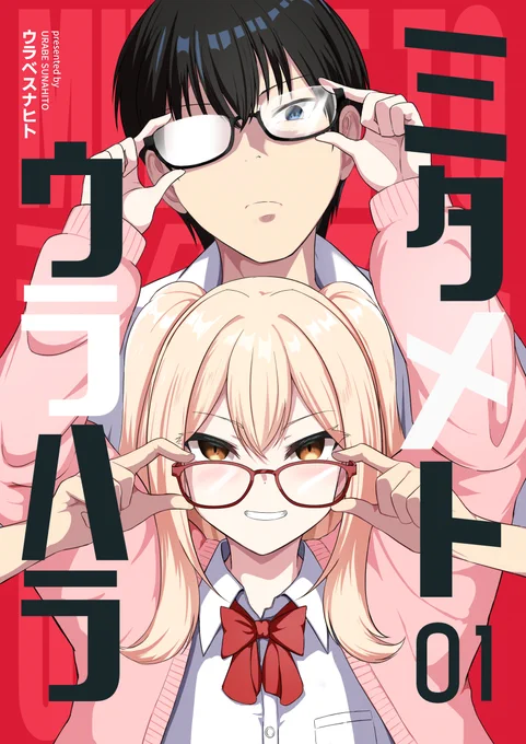 こんな感じの目つき悪い子たちの日常漫画『ミタメトウラハラ』2巻が配信開始しました! 下記、他電子ストアで配信中なので是非٩( `ω' )و ▽kindle ▽コミックシーモア ▽BOOK WALKER ▽ebookjapan