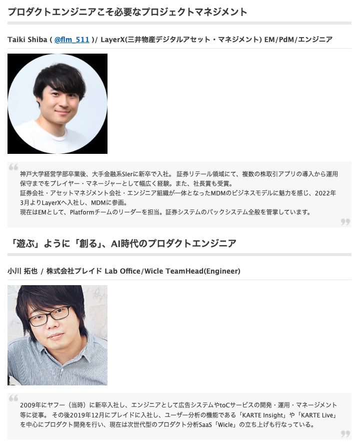 明日はProduct Engineer Sessionです！少し増枠して参加枠に余裕があります！
セッション情報も追加しました！興味があればぜひ遊びに来てください！
#PdESession pesess.connpass.com/event/375070/