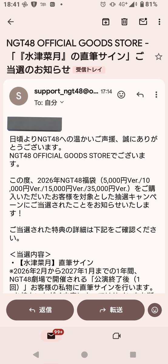 2026年福袋でなっちゃん直筆サイン の私物に直接サインが当選したよ