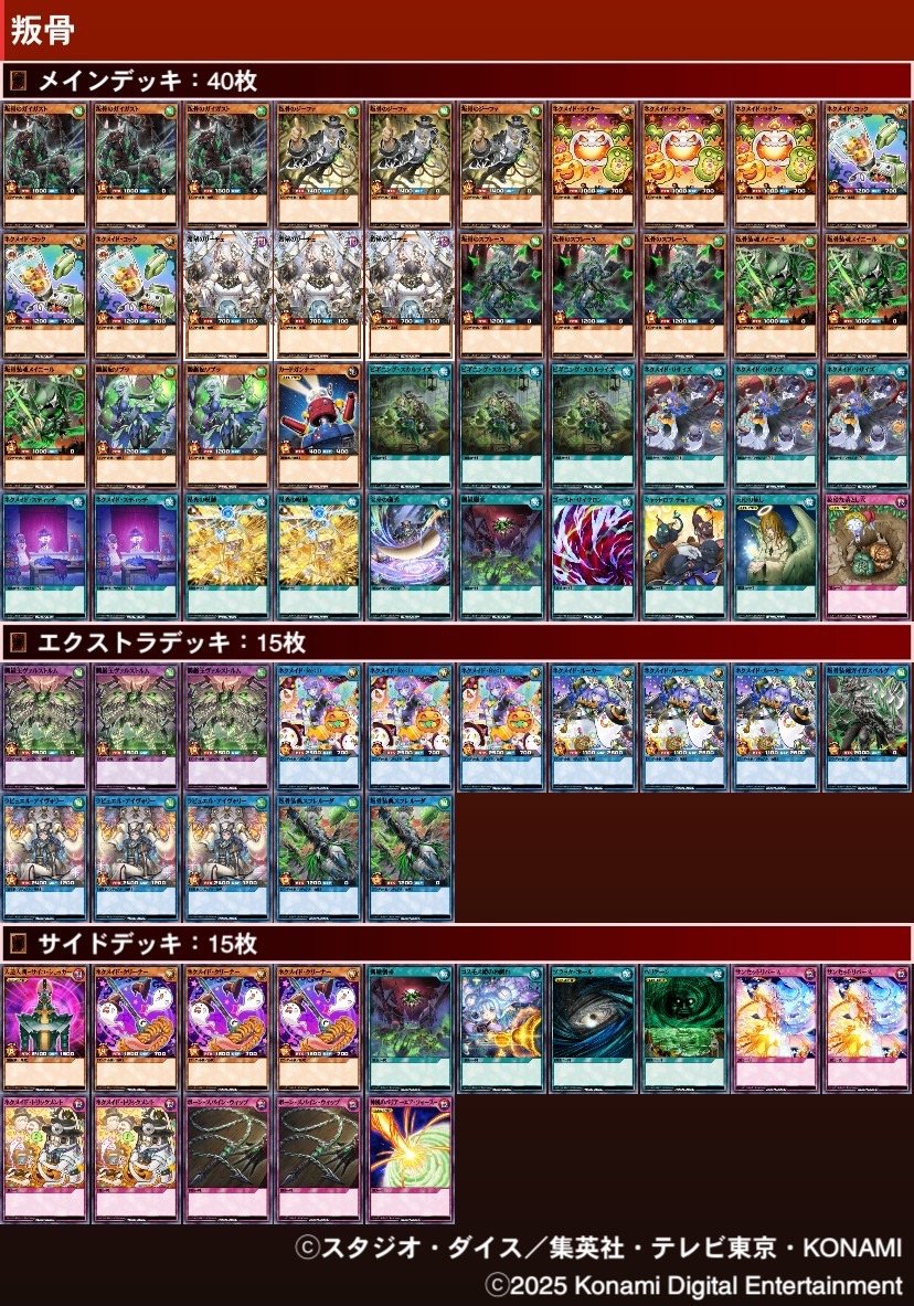 RAMRUSH_CUP's tweet image. 【第9回 RAMラッシュ杯 結果】
■参加：50名

★優勝
シノノノ【叛骨ネクメイド】

☆準優勝
スコール【帝王】

★ベスト4
デュエリストキラー【叛骨ネクメイド】
時司【サイバーバイパー】

#RAMラッシュ