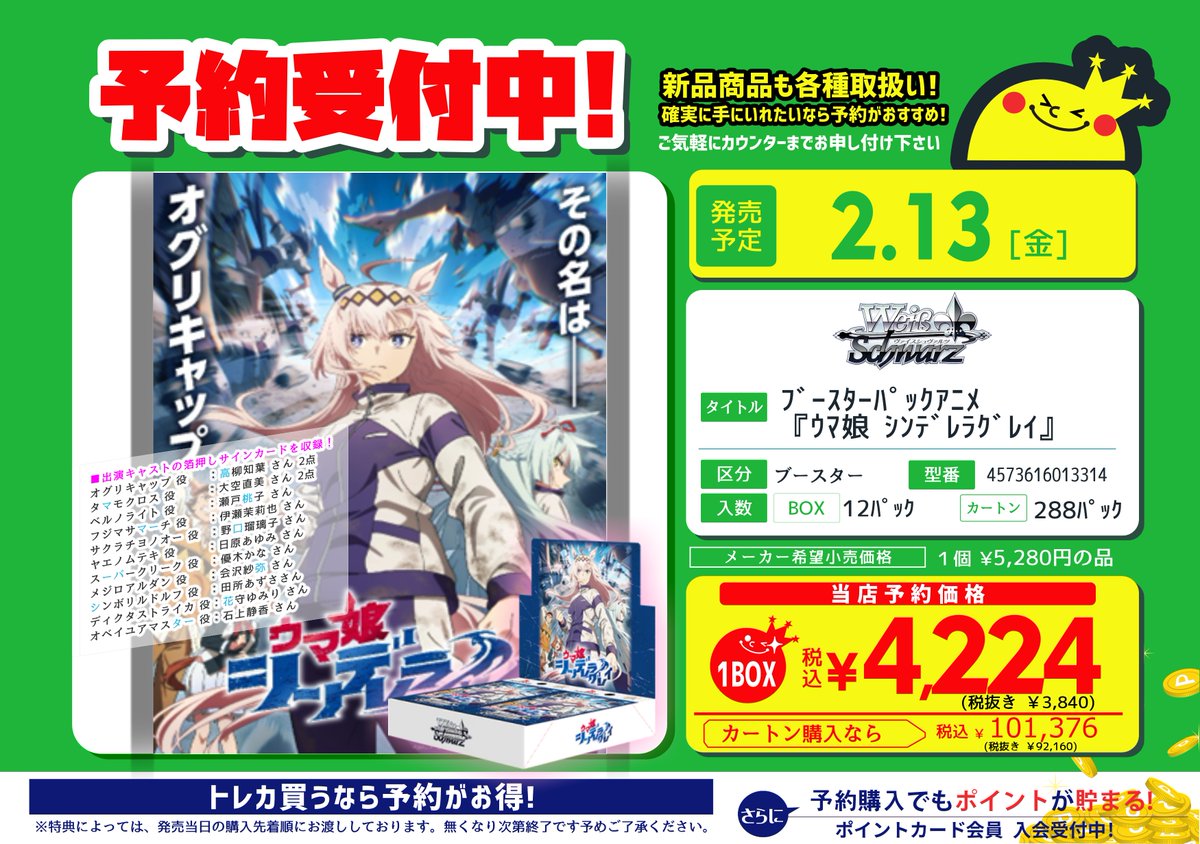 ✨予約受付中✨ 2⃣月1⃣3⃣日（金）発売 #ヴァイスシュヴァルツ