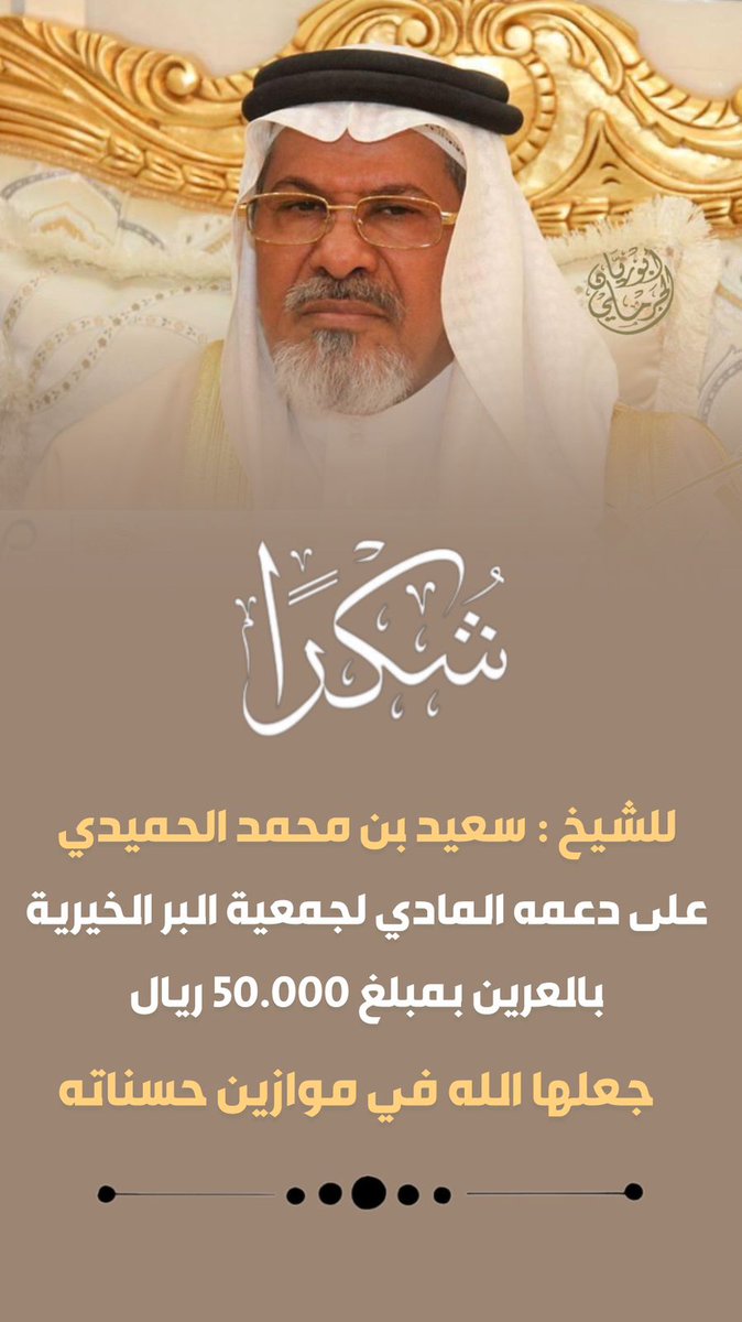 #جمعية_البر_الخيرية_بالعرين