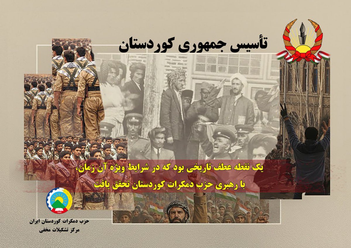 🔹تأسیس جمهوری کوردستان، یک نقطه عطف تاریخی بود که در شرایط ویژه آن زمان، با رهبری حزب دمکرات کوردستان تحقق یافت

#دوم_بهمن_١٣٢٤
#سالروز_تاسیس_جمهوری_کوردستان
#٨٠سال_مبارزە_پیگیر