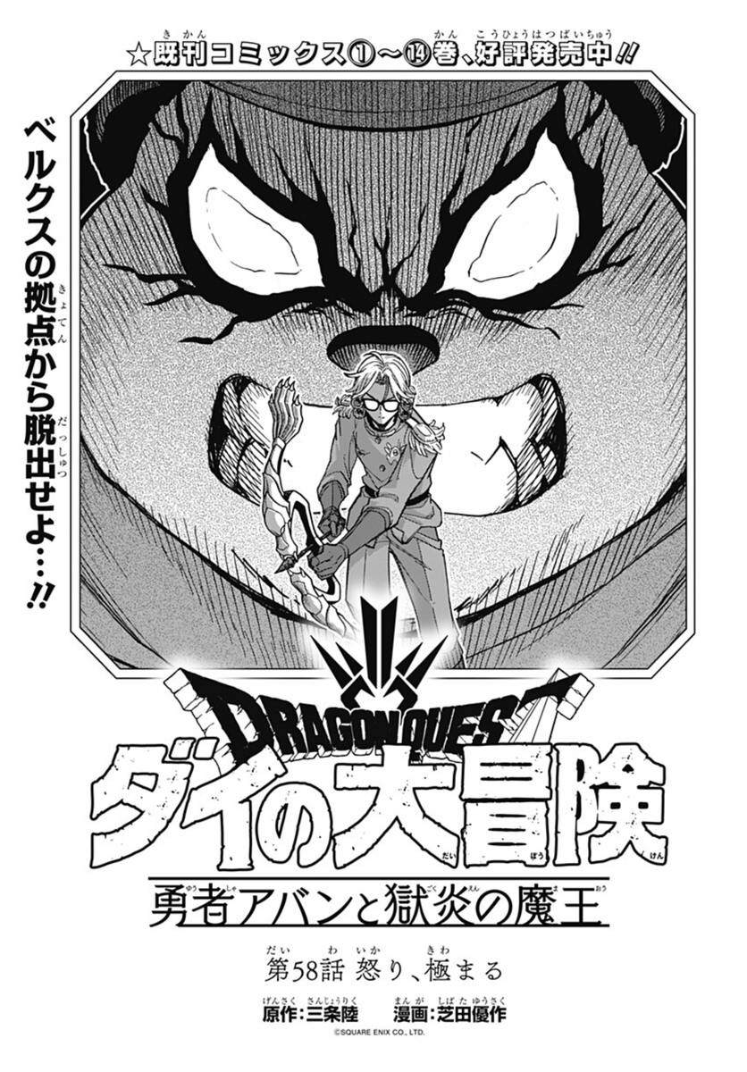 今日発売のVジャンプ3月特大号に
『勇者アバンと獄炎の魔王』第58話が載っています！

怒り、極まります…!!

最新14巻、発売中！
s-manga.net/items/contents…

ジャンプ+でも同時連載中！
shonenjumpplus.com/episode/171070…

#ドラゴンクエスト #ダイの大冒険 #勇者アバン