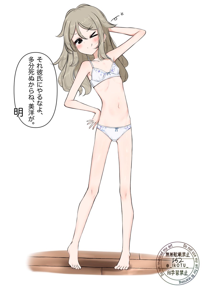 ちょっと大人めの下着を買ってドヤ顔してる美洋ちゃん 