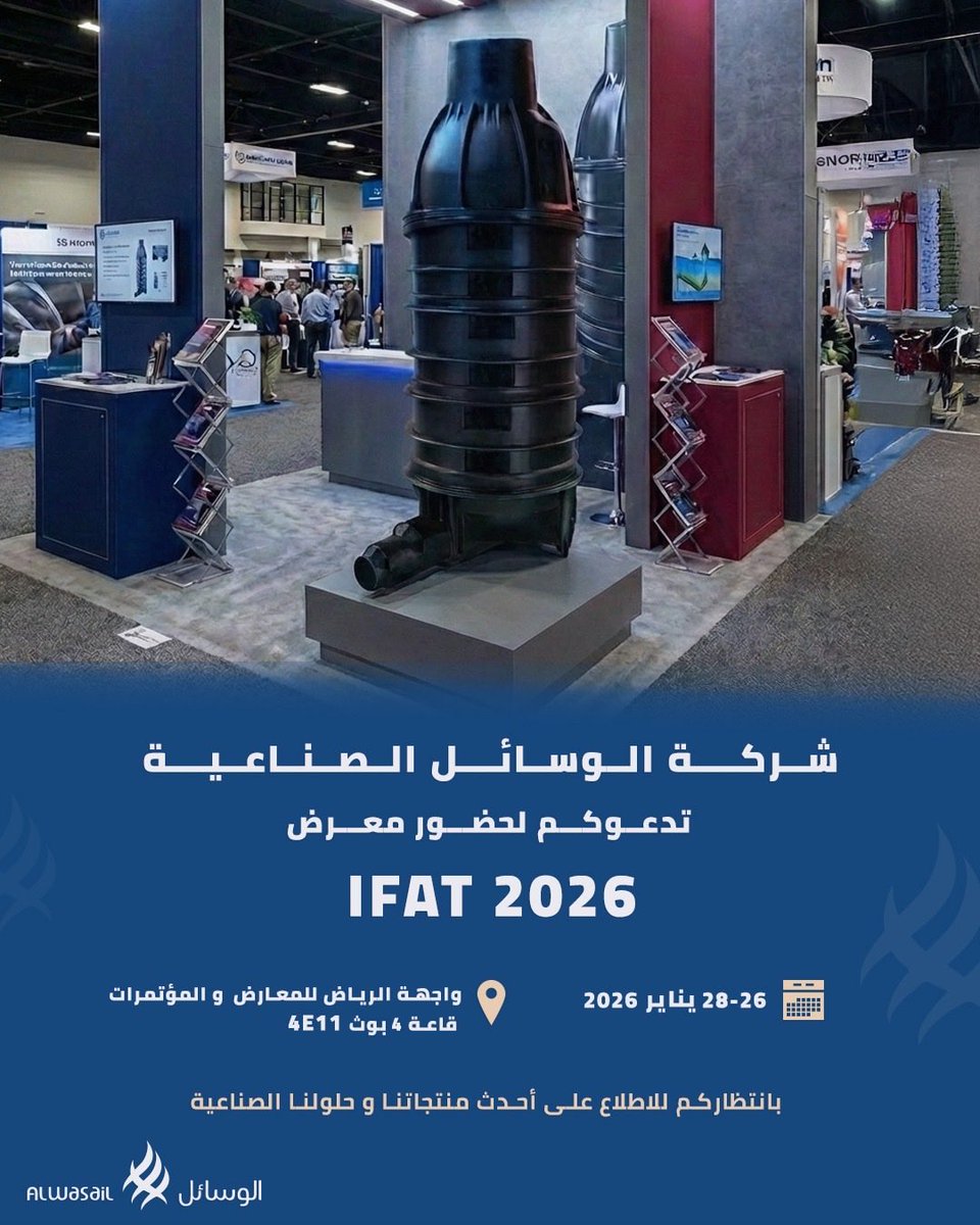 alwasail's tweet image. 🏭 ندعوكم لزيارة جناح شركة الوسائل الصناعية في معرض IFAT 2026
للاطلاع على أحدث منتجاتنا وحلولنا الصناعية المبتكرة

📍 الرياض – واجهة الرياض للمعارض والمؤتمرات
📅 من 26 إلى 28 يناير 2026م
📍 قاعة 4 – بوث 4E11

#IFAT2026 #الوسائل_الصناعية #الرياض