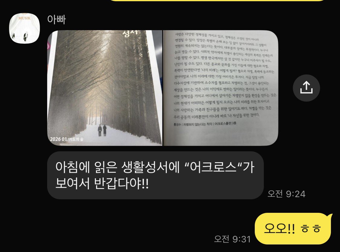 piropiroriyusa's tweet photo. 아빠가 잡지 보다가 내가 만든책 소개됐다고
반가워서 보내준 페이지, <차별하지 않는다는 착각>👀 https://t.co/OVDUwPThAf